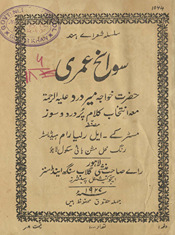 Savāniḥ ʻumrī Ḥazrat k̲h̲vājah Mīr Dard maʻa intik̲h̲āb-i Kalām pur dard va suz