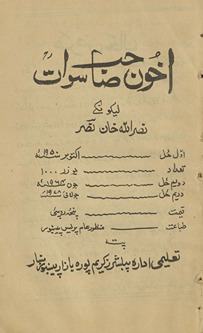 Akhūn Ṣāḥib Swāt