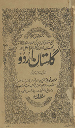 Gulistān-i Urdū