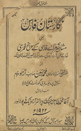 Nigāristān-i Fāras