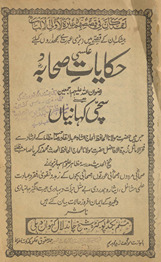 Ḥikāyāt-i Ṣaḥābah