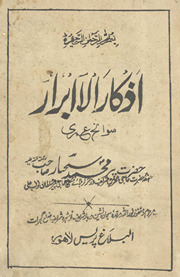 Az̲kār al-abrār : savāniḥ-i-ʻumrī