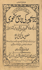 Baṛe pīr kī baṛī savāniḥʻumrī : yaʻnī janāb G̲h̲aus̲ulaʻz̤am Pīrān-i Pīr Dastagīr Sayyid ʻAbdulqādir Jīlānī kī mufaṣṣal va mudallal savāniḥ-i ḥayāt