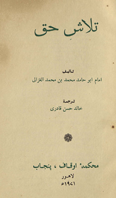Talāsh-i ḥaq