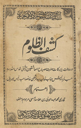 Kashf al-ẓulūm : dar ḥālāt-i bā-barakāt Haz̤rat Miṣbāḥ al-ʻĀshiqīn Chishtī