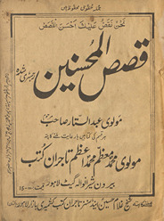Qiṣaṣulmuḥsinīn