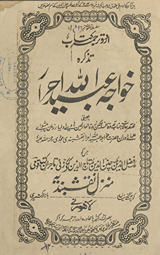 Urdū tarjumah kitāb taz̲kirah K̲h̲vājah ʻUbaidullāh Aḥrār