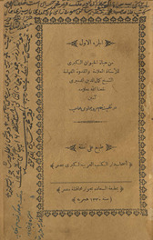 al-Juzʼ al-awwal min Ḥayāt al-ḥayawān al-kubrá