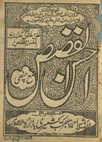 Aḥsanulqiṣaṣ : maʻa ciṭṭhī
