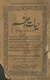 Ḥayāt-i Aʿz̤am : yaʻnī mufaṣṣal ḥālāt-i zindagī Ḥaẓrat Abū Ḥanīfah Imām-i Aʻz̤am