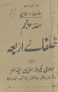 K̲h̲ulāfāʼe arbaʻah