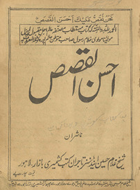 Aḥsanulqiṣaṣ