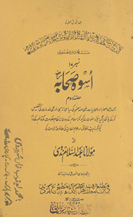 Usvah-yi ṣaḥābah : ḥiṣṣah duvvum ۔۔۔ jis men̲ ṣaḥābah aur ṣahābiyāt ke ʻaqāʼid, ʻibādat, ak̲h̲lāq ... dikhāyā gayā he …