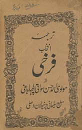 Tarjumah intik̲h̲āb-i fark̲h̲ī
