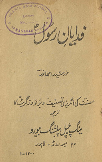 Fidāyān-i Rasūl : muṣannif kī angrezī taṣnīf 