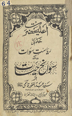 Aʻláḥaz̤rat ḥukmarān-i riyāsat Svāt kī savāniḥ ḥayāt