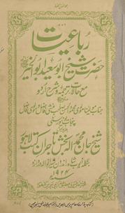 Ḥālāt Ḥaẓrat Sult̤ān Shaik̲h̲ Abū Saʻīd Abū al-k̲h̲air
