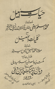 Ḥayāt-i Ismāʻīl : muṣannifah, Muḥammad Aslam Saifī ; maʻa kullīyāt-i Ismāʻīl, muṣannifah, Muḥammad Ismaʻīl