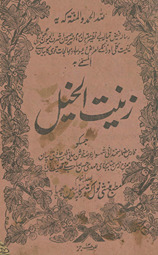 Zīnat al-K̲h̲ail