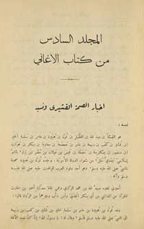 al-mujallad al-sādis min Kitāb al-Aghānī