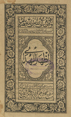 Iz̤hār al-hudā