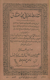 Maqāmāt-i imām-i rabbānī mujaddid-i alf-i s̲ānī : jis men̲ ḥālāt va muqāmāt Ḥaẓrat sult̤an ummat ...