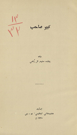 Kabīr Ṣāḥib