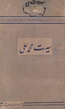 Sīrat Muḥammad ʻAlī