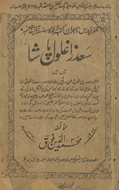 Saʿd Zāghlūl Pāshā
