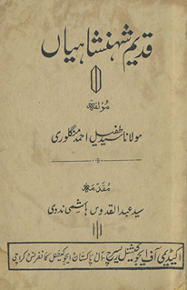 Qadīm Shahanshāhīyāṉ