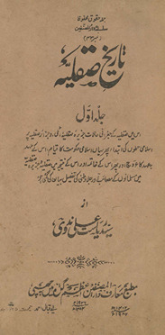 Tārīk̲h̲-i Ṣiqlīyah : is men̲ Ṣiqlīyah ke jug̲h̲rāfiyāʼī ḥālāt …