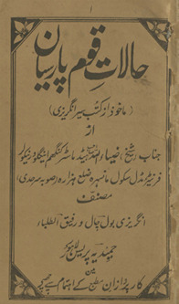 Ḥālāt-i qaum Pārsīyān : (māk̲h̲ūz̲ az kutub siyar angrezī)