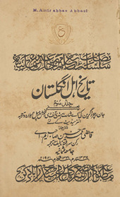 Tārīk̲ẖ ahl-i Inglistān yaʻnī Jān Ricarḍ Garīn kī 