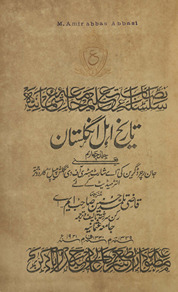 Tārīk̲h̲ ahl-i Inglistān yʻanī Jān Ricarḍgrīn kī 