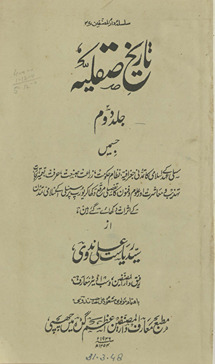 Tārīk̲h̲-i Ṣiqlīyah : jismen̲ sislī ke ʻahd-i Islāmī kā …