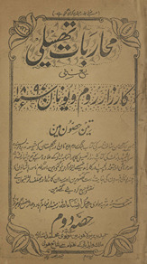 Muḥārabāt-i Thisalī yaʻnī Kārzārs-i Rūm va Yūnān 1897