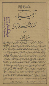 Mafrūẓah-i maz̤ālim-i Ārmīniyā