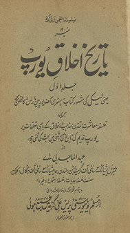 Tārīk̲h̲-i ak̲h̲lāq-i Yūrap : yaʻnī Lekī kī mashhūr kitāb 