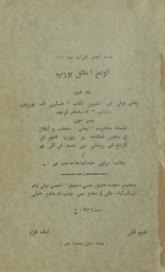 Tārīk̲h̲-i ak̲h̲lāq-i Yūrap : yaʻnī Lekī kī mashhūr kitāb 
