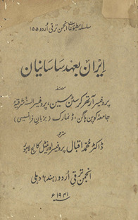 Irān baʻahd-i Sāsāniyān