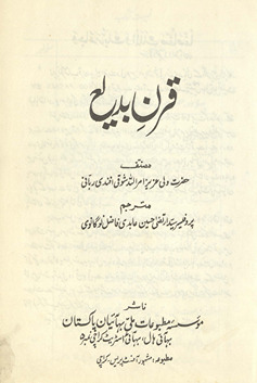 Qarn badīʻ