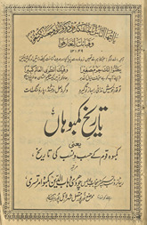 Tārīk̲h̲-i Kambohān̲ : yaʻnī Kamboh qaum ke ḥasab va nasab kī tārīk̲h̲