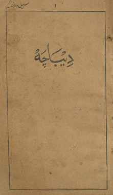 Sabīl daulat