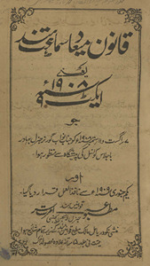Qānūn-i mīʻād samāʻat-i hind yaʻnī aikṭ nambar 9, 1909