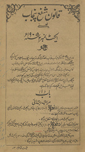 Qānūn-i shafaʼ-i Panjāb yaʻnī aikṭ nambar 2 bābat 1905