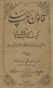 Qānūn isṭāmp Hind yaʻnī aikṭ nambar 2, 1899 : jo angrezī se nihāyat ṣiḥḥat ke sāth tarjumah kiyā gayā he