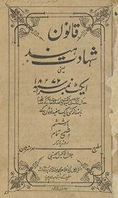 Qānūn-i shahādat-i hind : yaʻnī aīkṭ nambar 1, 1872