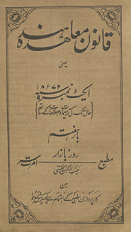 Qānūn-i muʻāhidah-i hind : yaʻnī aīkṭ nambar 9, 1872
