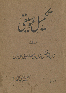 Takmīl-i mūsīqī