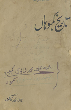 Tārīk̲h̲-i Kanbūhān̲ : yaʻnī kanbūh qaum ke ḥasb o naṣb kī tārīk̲h̲